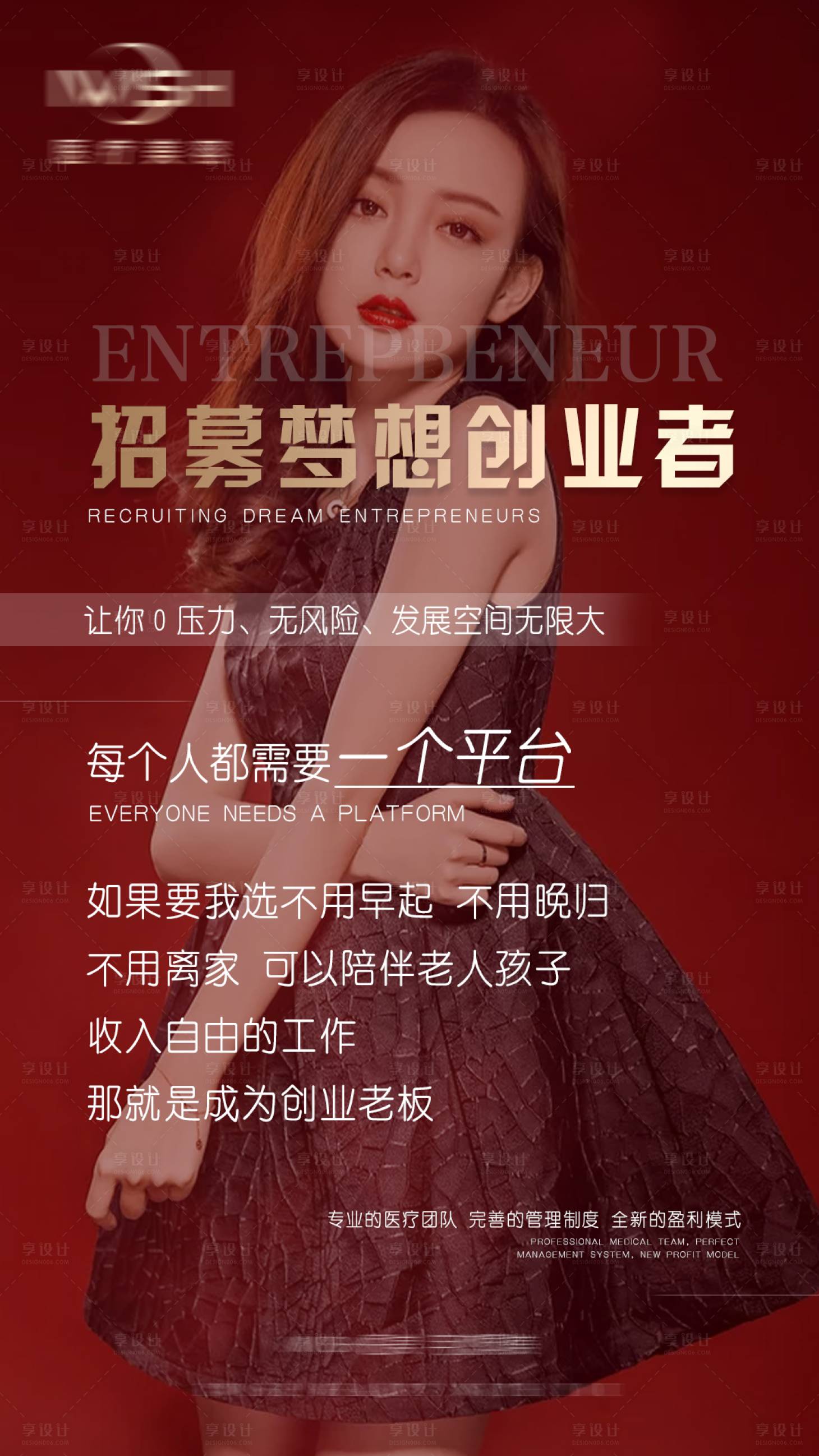 源文件下載【享設計】搜索編號：41070004493181701【醫美紅金招聘海報】
