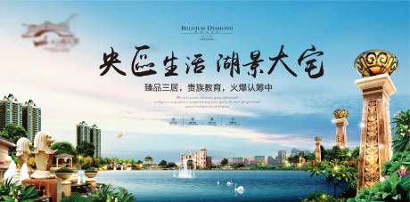 源文件下载【地产湖景花园洋房海报展板】编号：19600004128041530