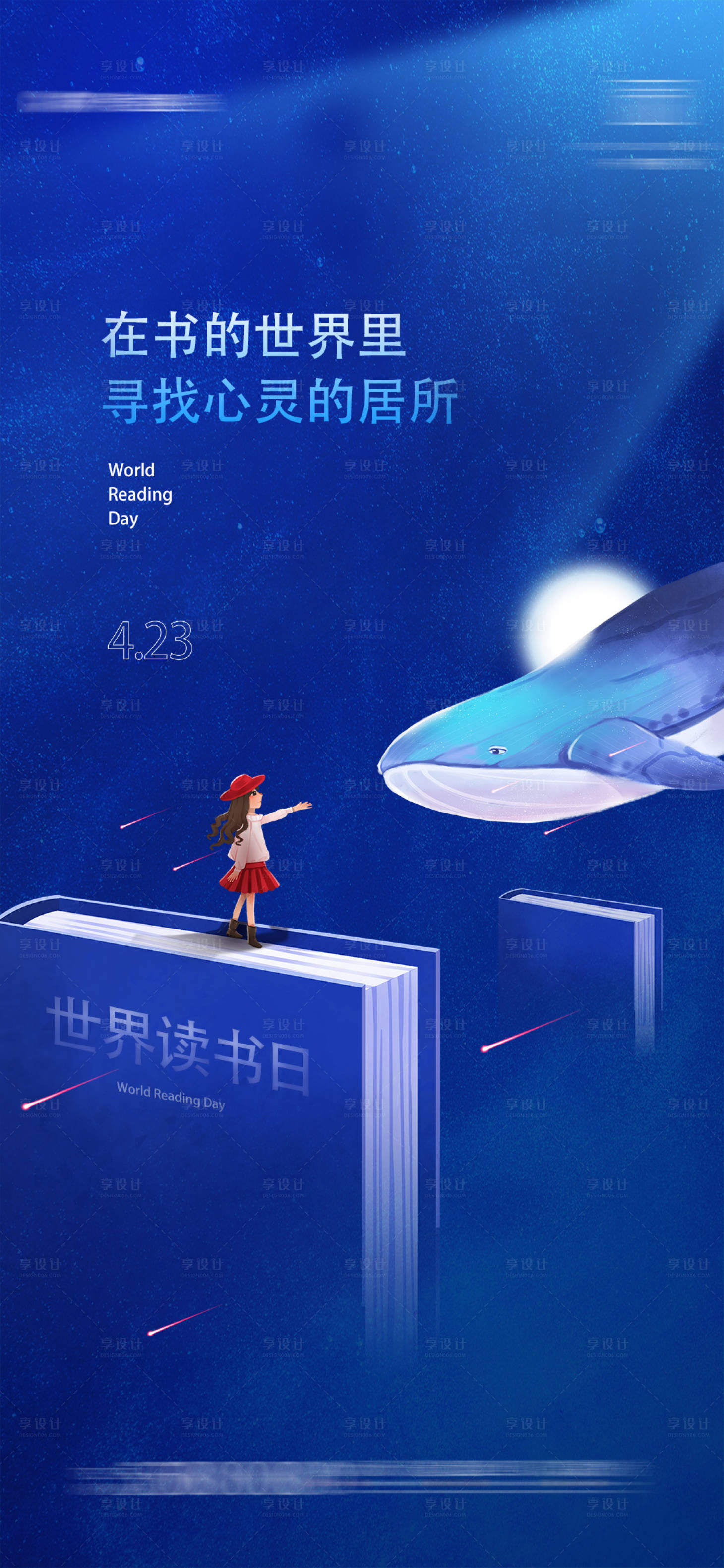 源文件下載【享設計】搜索編號：77020004216763908【世界讀書日宣傳海報】