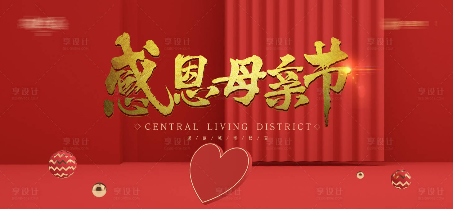 源文件下载【享设计】搜索编号：31220004428814693【母亲节海报】
