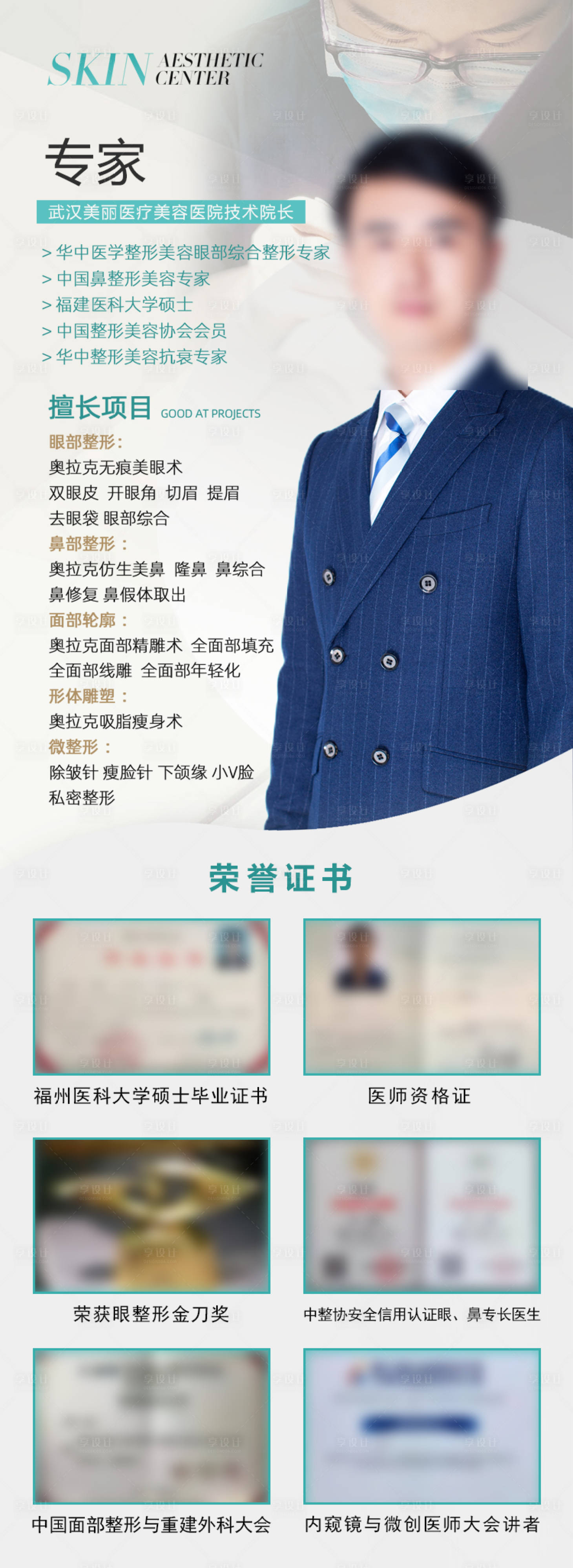 源文件下载【医美专家长图介绍】编号：49860004133228152