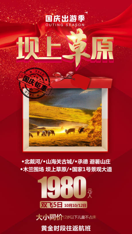 源文件下载【享设计】搜索编号：21150004159833448【坝上草原】