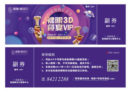 源文件下载【房地产餐宴体验券】编号：50810004114594005