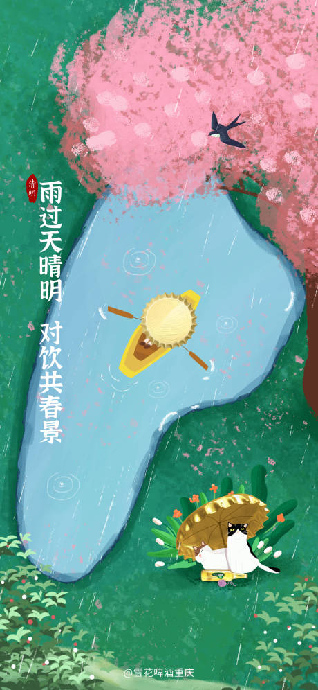 源文件下载【享设计】搜索编号：68670004470599362【手绘清明节海报】