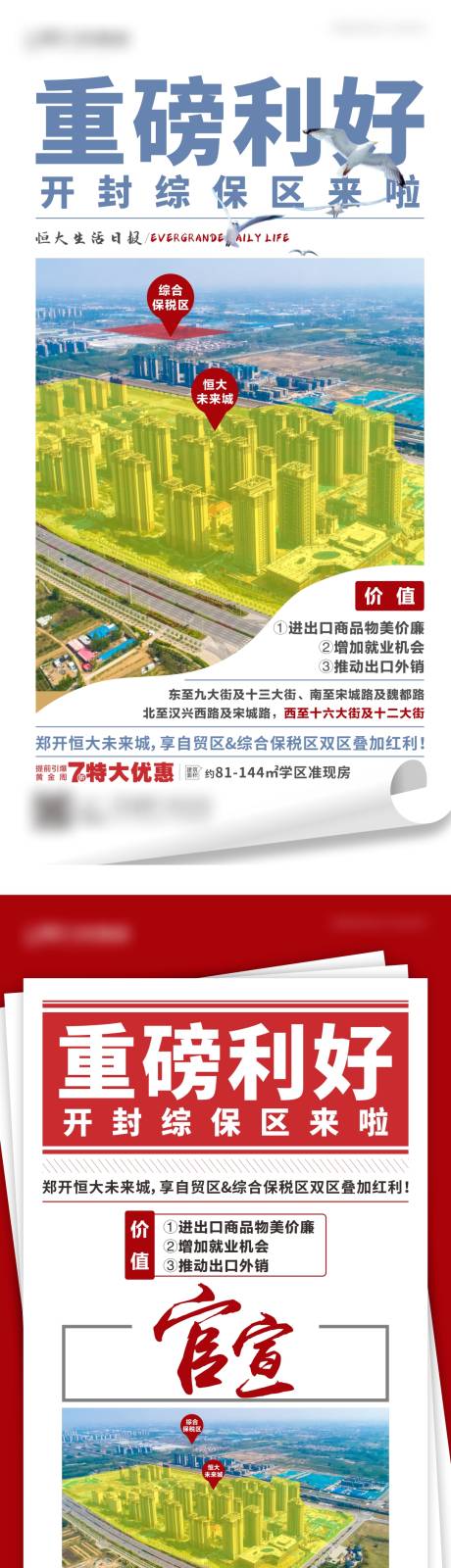 源文件下載【地產新聞快訊通知海報】編號：98390004370317611