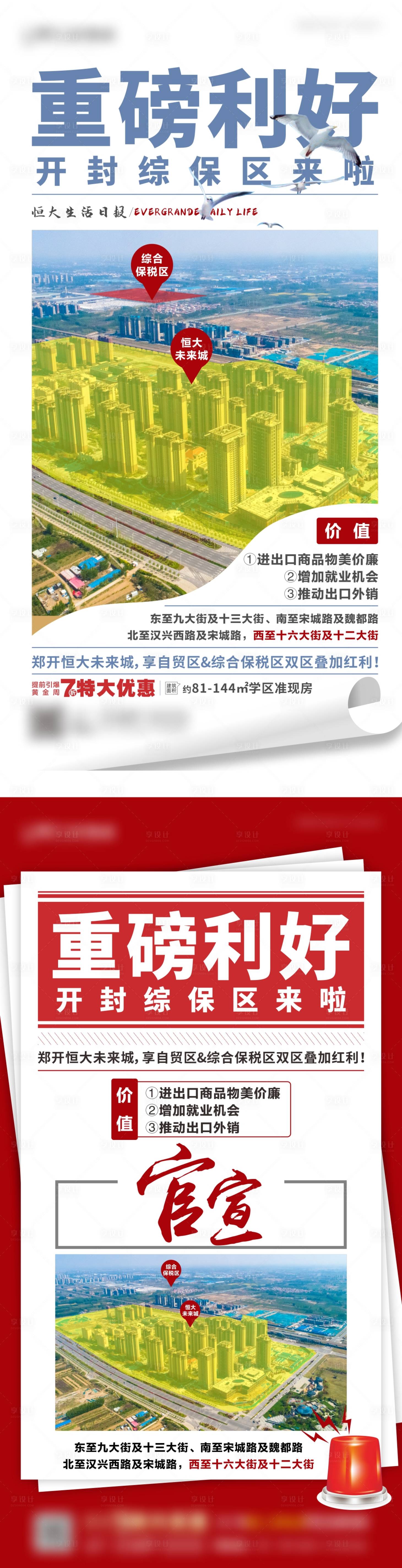 源文件下载【享设计】搜索编号：98390004370317611【地产新闻快讯通知海报】
