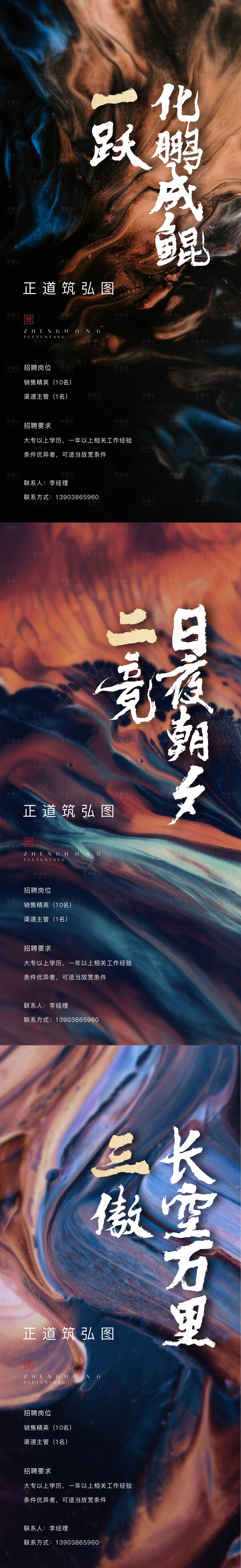 源文件下載【招聘海報】編號：29850004504946646