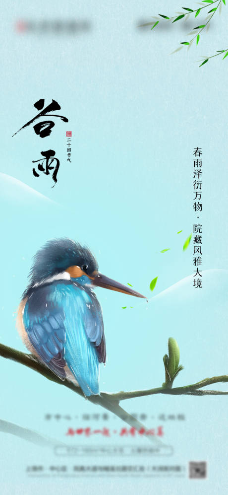 新中式二十四节气谷雨海报-源文件【享设计】