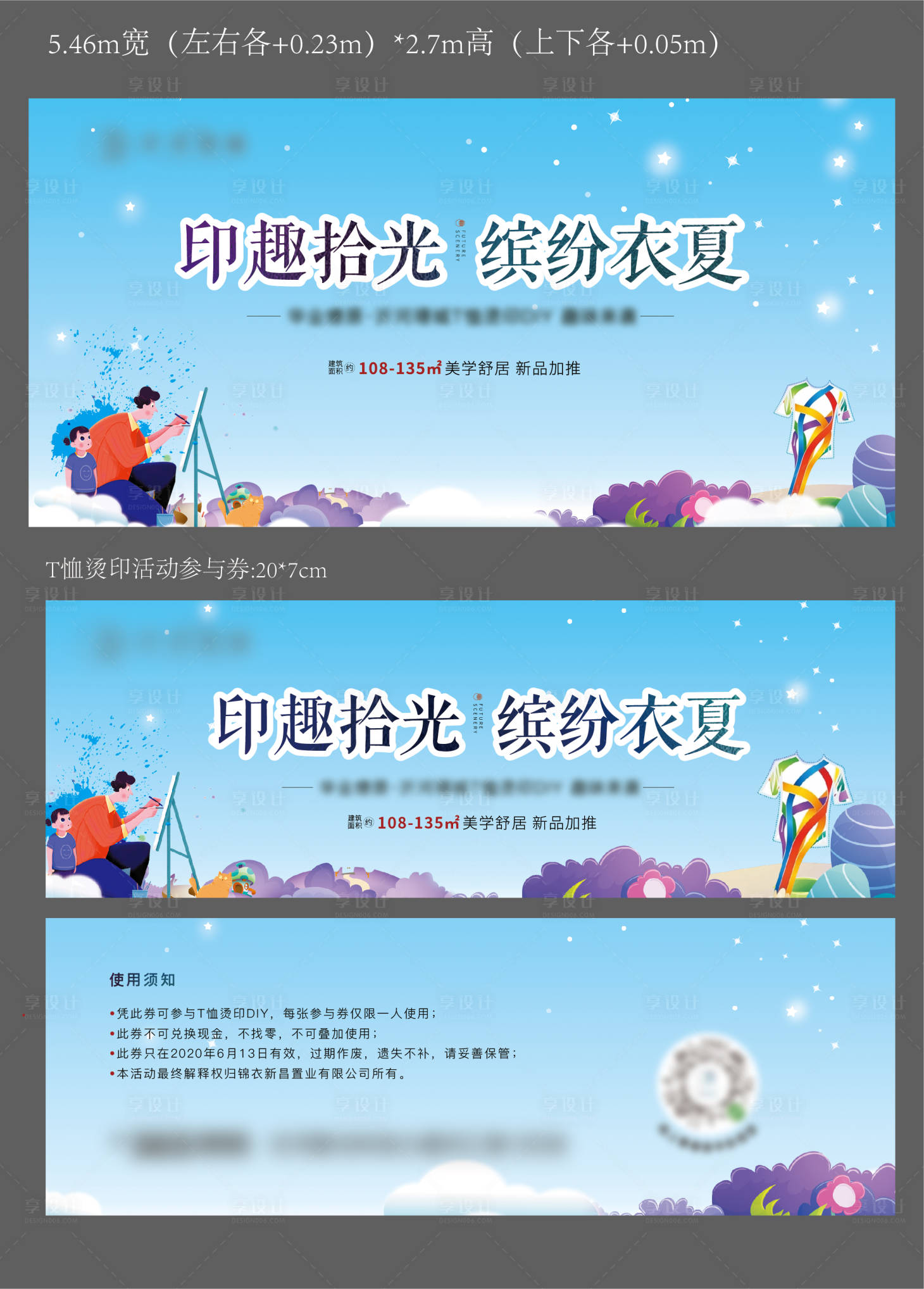 源文件下載【享設計】搜索編號：46390004341058599【手繪T恤DIY親子春日暖場活動物料】