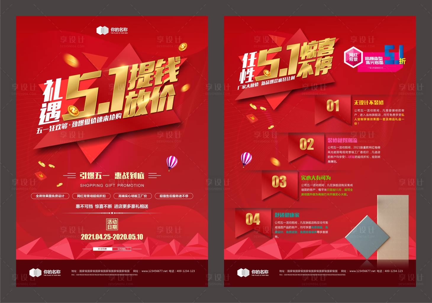 源文件下載【享設計】搜索編號：77510004333923497【五一促銷DM宣傳單】