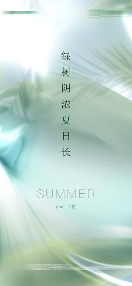 源文件下载【享设计】搜索编号：64420004356017239【立夏谷雨节气海报】