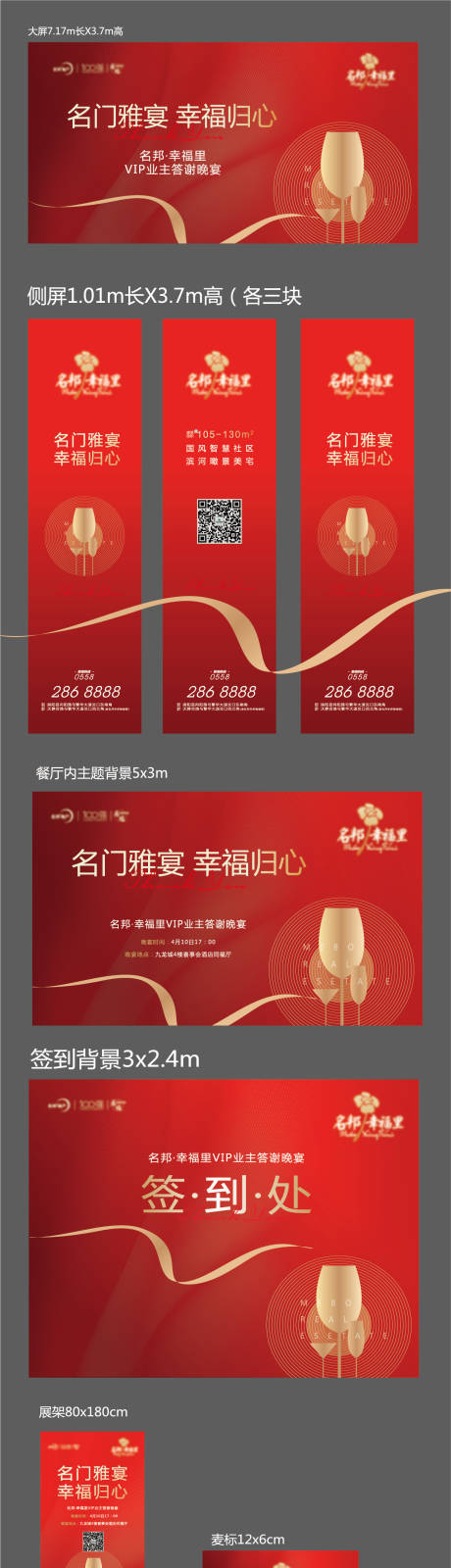 源文件下载【业主宴会物料】编号：64790004148901845