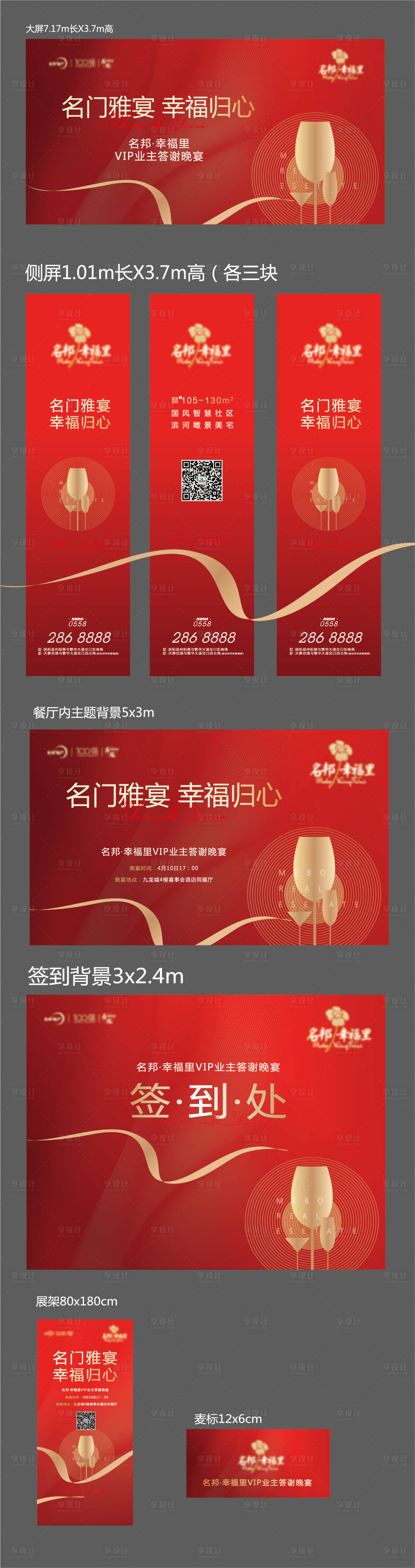 源文件下載【享設計】搜索編號：64790004148901845【業主宴會物料】