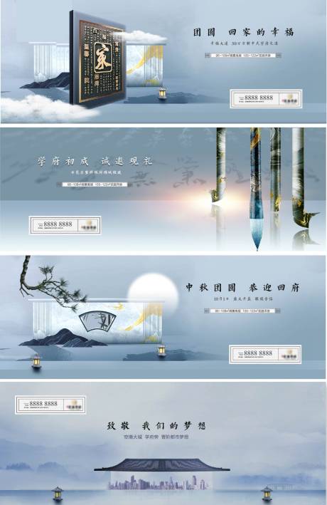 源文件下载【地产中式户外系列海报】编号：13880004483226156