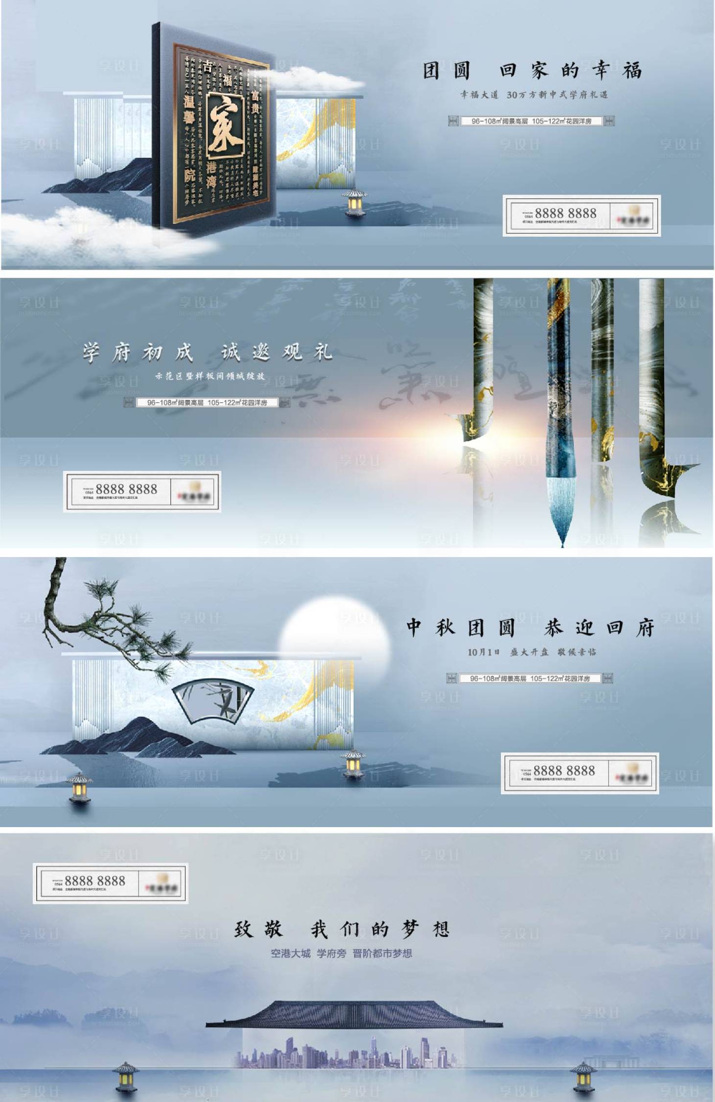 源文件下載【享設計】搜索編號：13880004483226156【地產中式戶外系列海報】