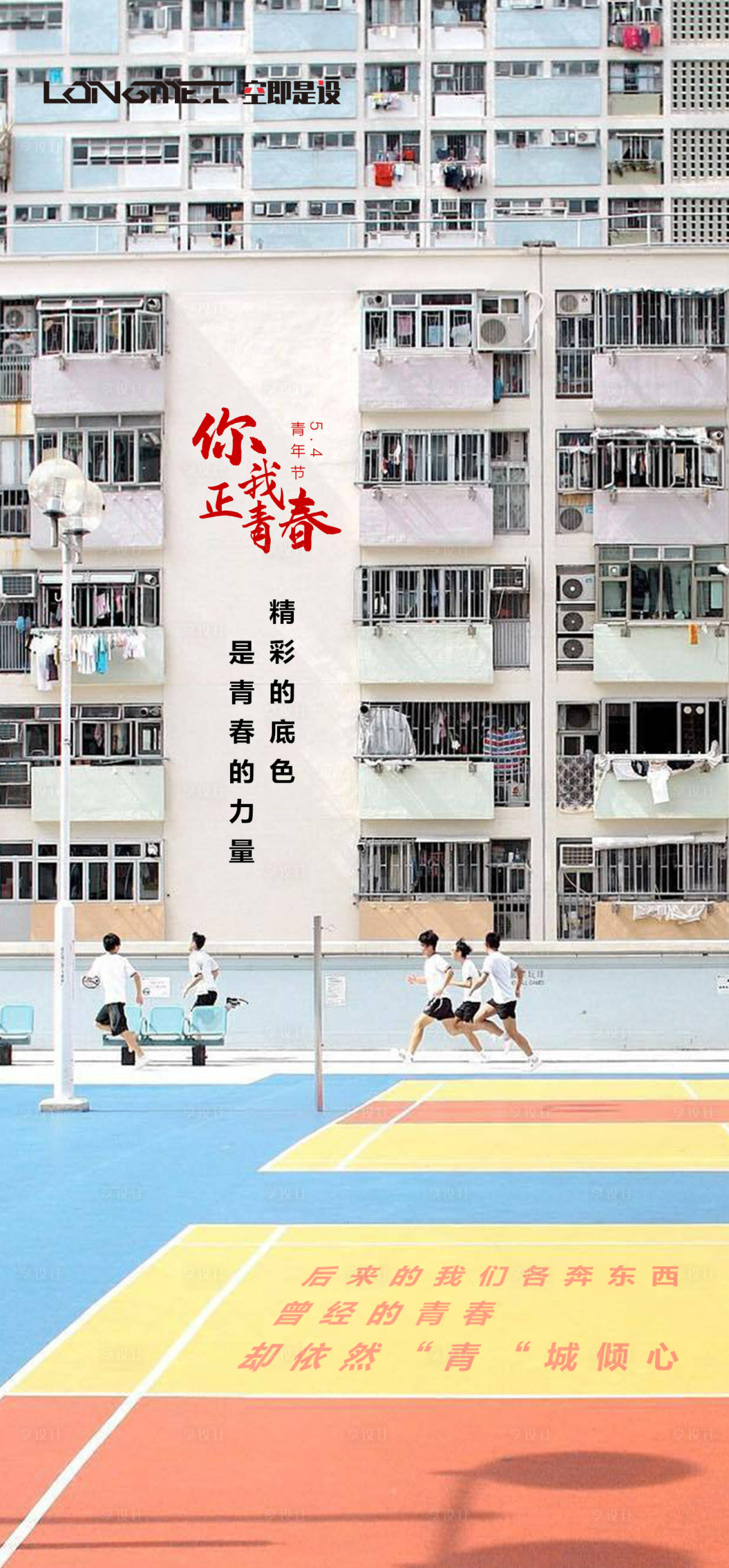 源文件下載【享設計】搜索編號：55500004400256571【青年節海報】