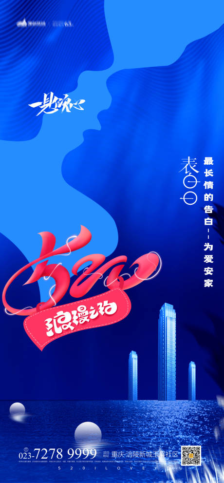 源文件下载【地产520情人节海报】编号：69780004200131625