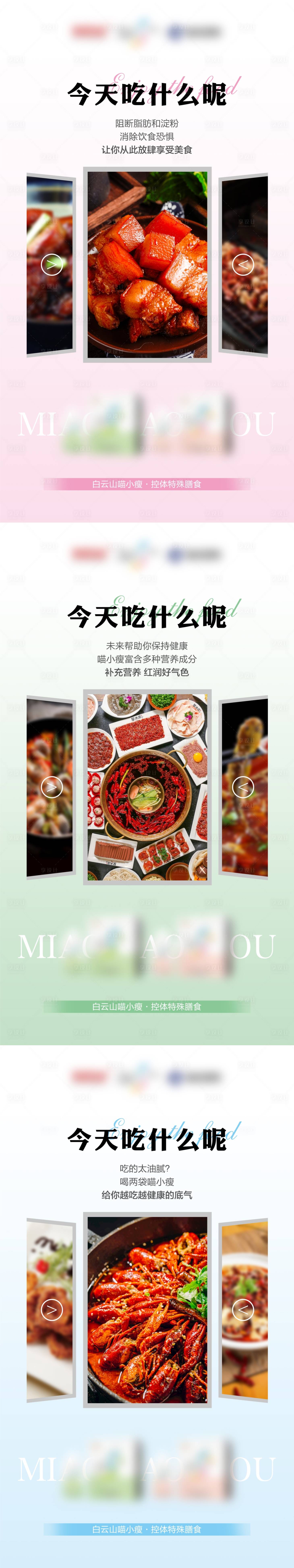源文件下載【享設(shè)計】搜索編號：79620004399405437【微商控體減肥系列宣傳海報】