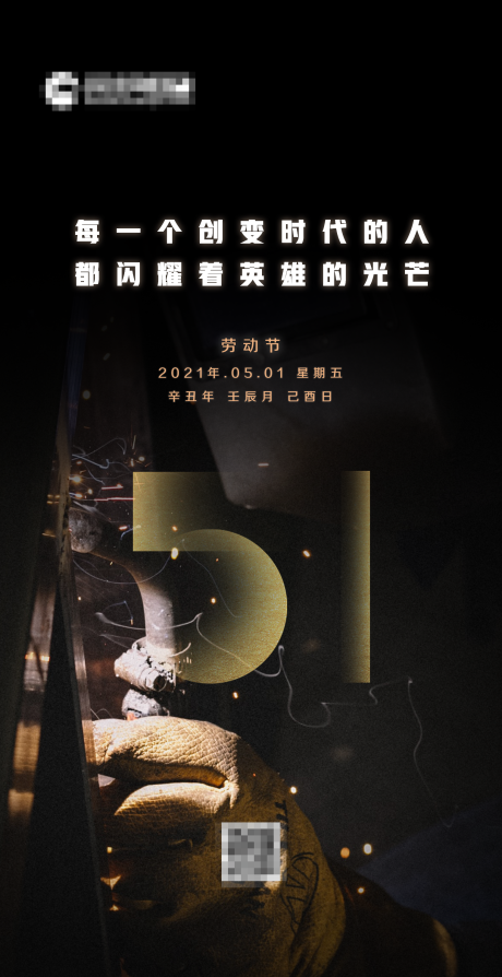 源文件下载【劳动节海报】编号：96990004155112375