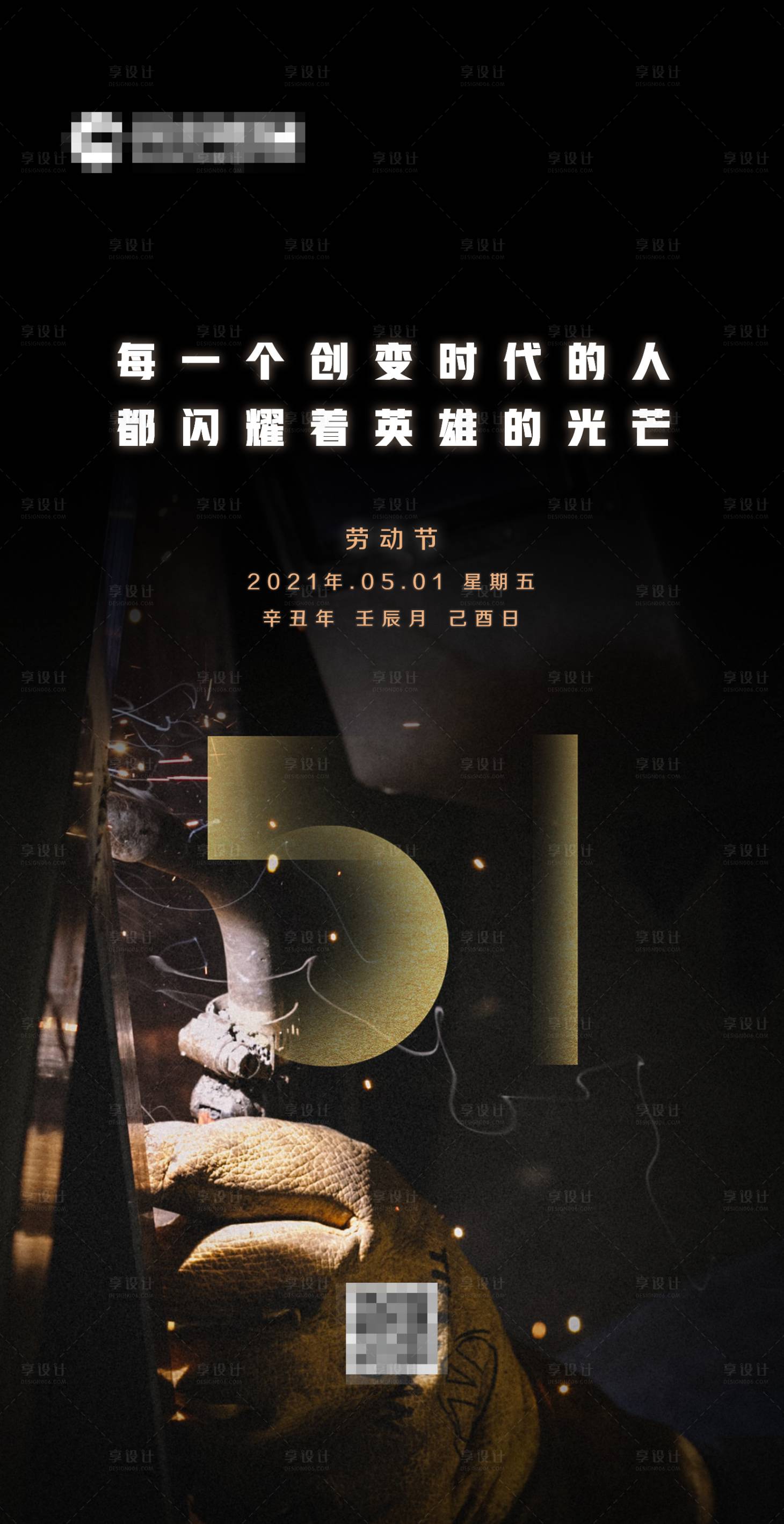 源文件下载【劳动节海报】编号：96990004155112375