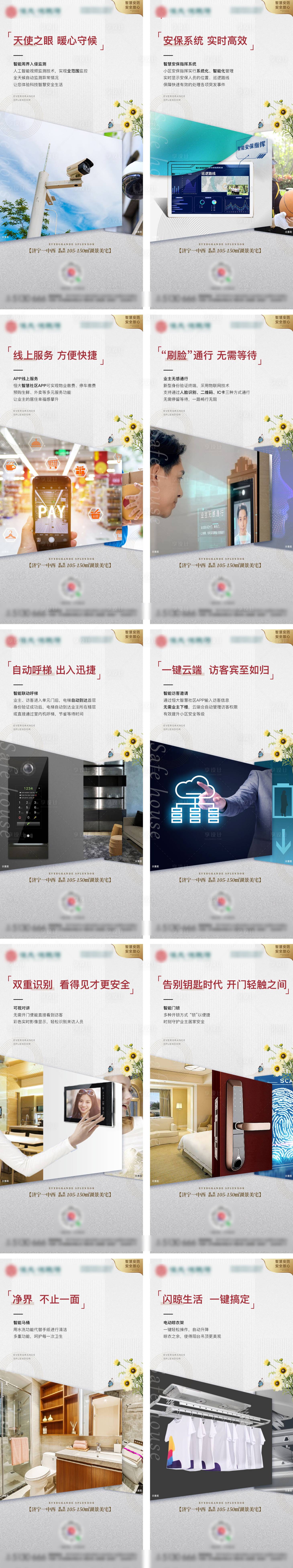 源文件下载【享设计】搜索编号：25530004182215945【地产房地产智慧社区系列图】