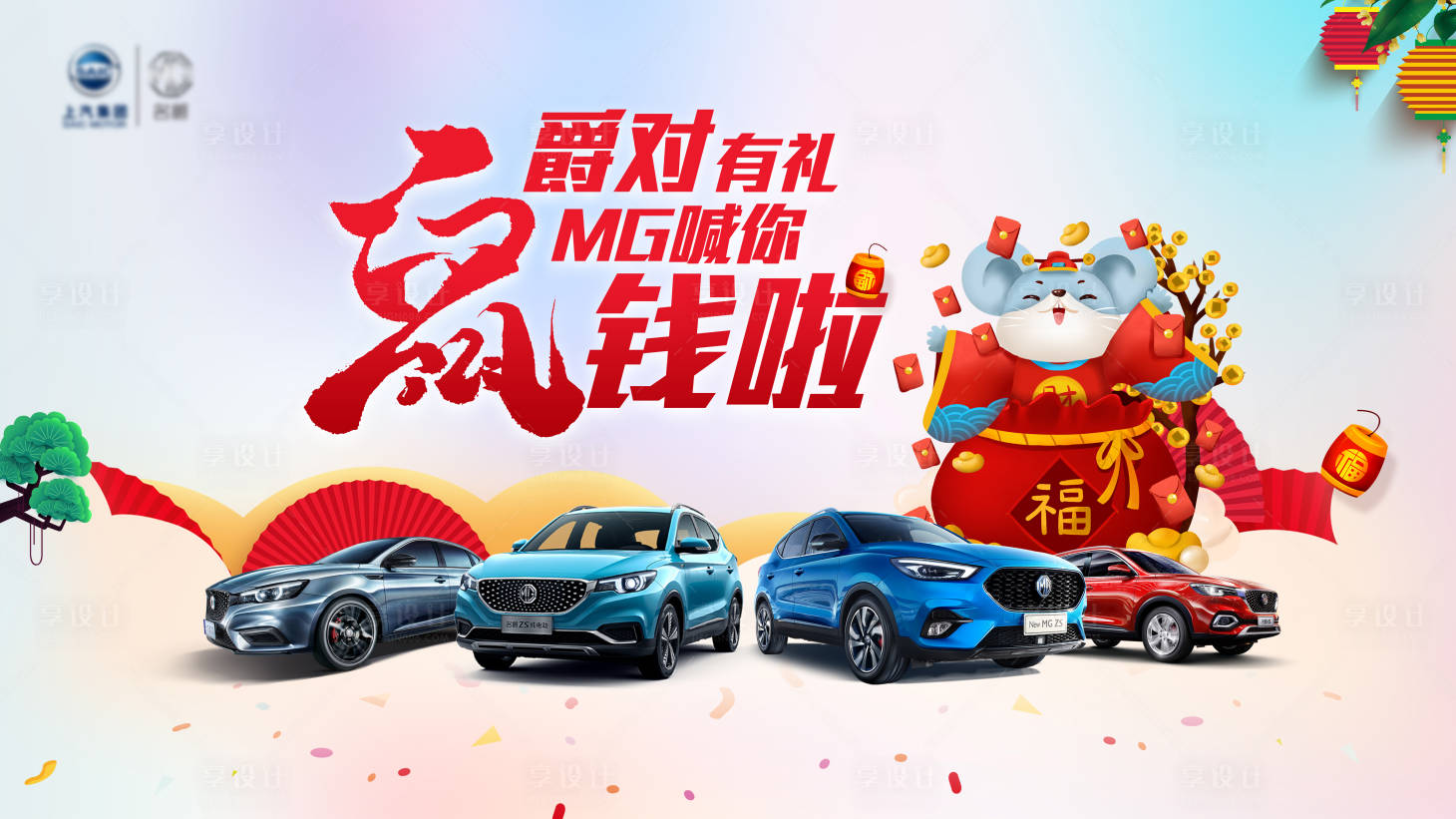 源文件下載【鼠年汽車活動展板】編號：29860004257023261