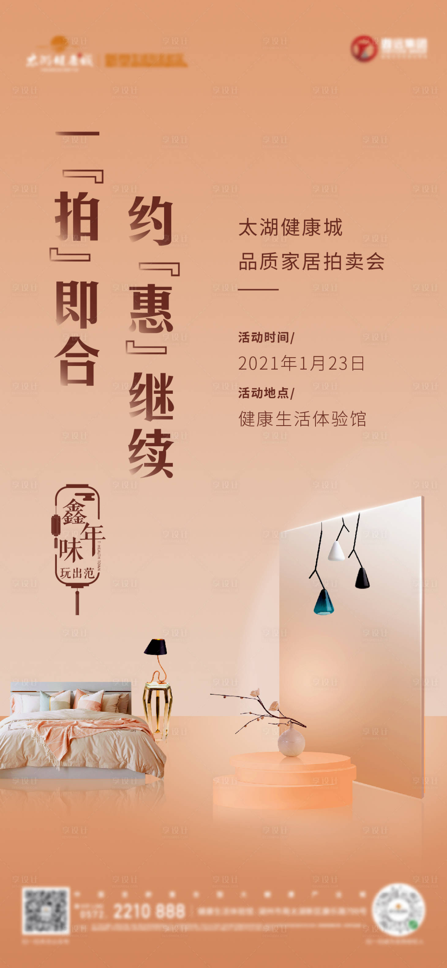 源文件下载【地产家具节拍卖会微信海报】编号：40170004349877442