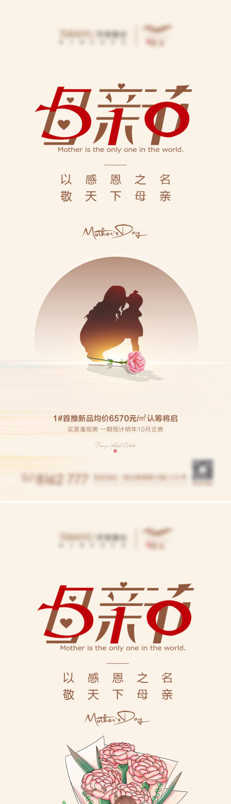 源文件下载【地产母亲节海报系列】编号：51180004501463253
