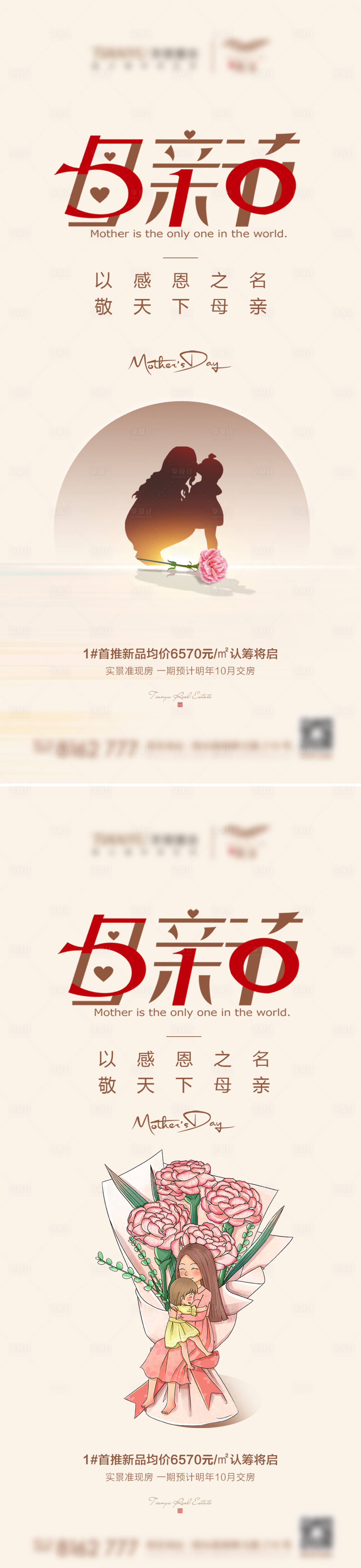 源文件下载【享设计】搜索编号：51180004501463253【地产母亲节海报系列】