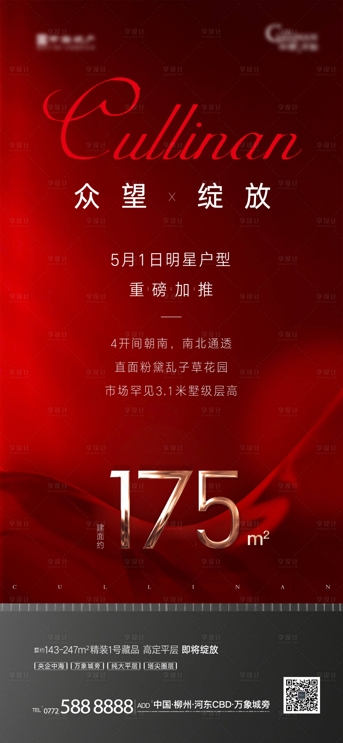 源文件下载【享设计】搜索编号：57930004437263893【房地产高端加推海报】