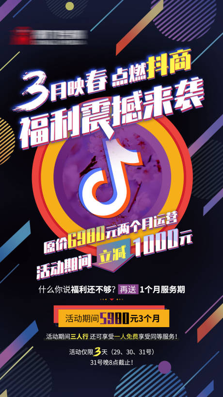 源文件下载【享设计】搜索编号：60150004110977584【抖音活动海报】