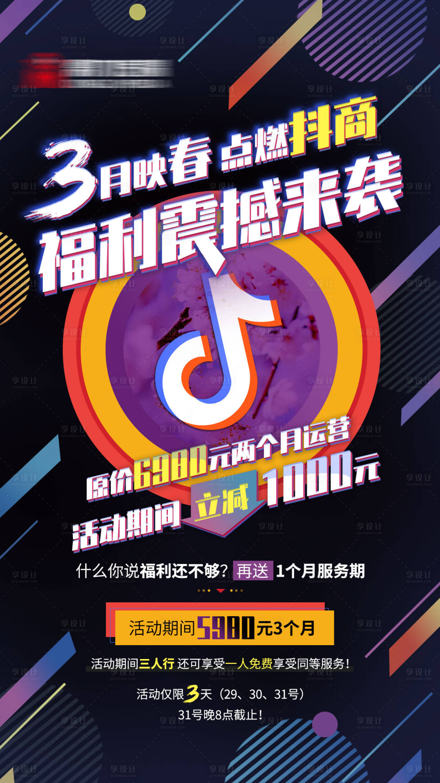 源文件下載【享設計】搜索編號：60150004110977584【抖音活動海報】