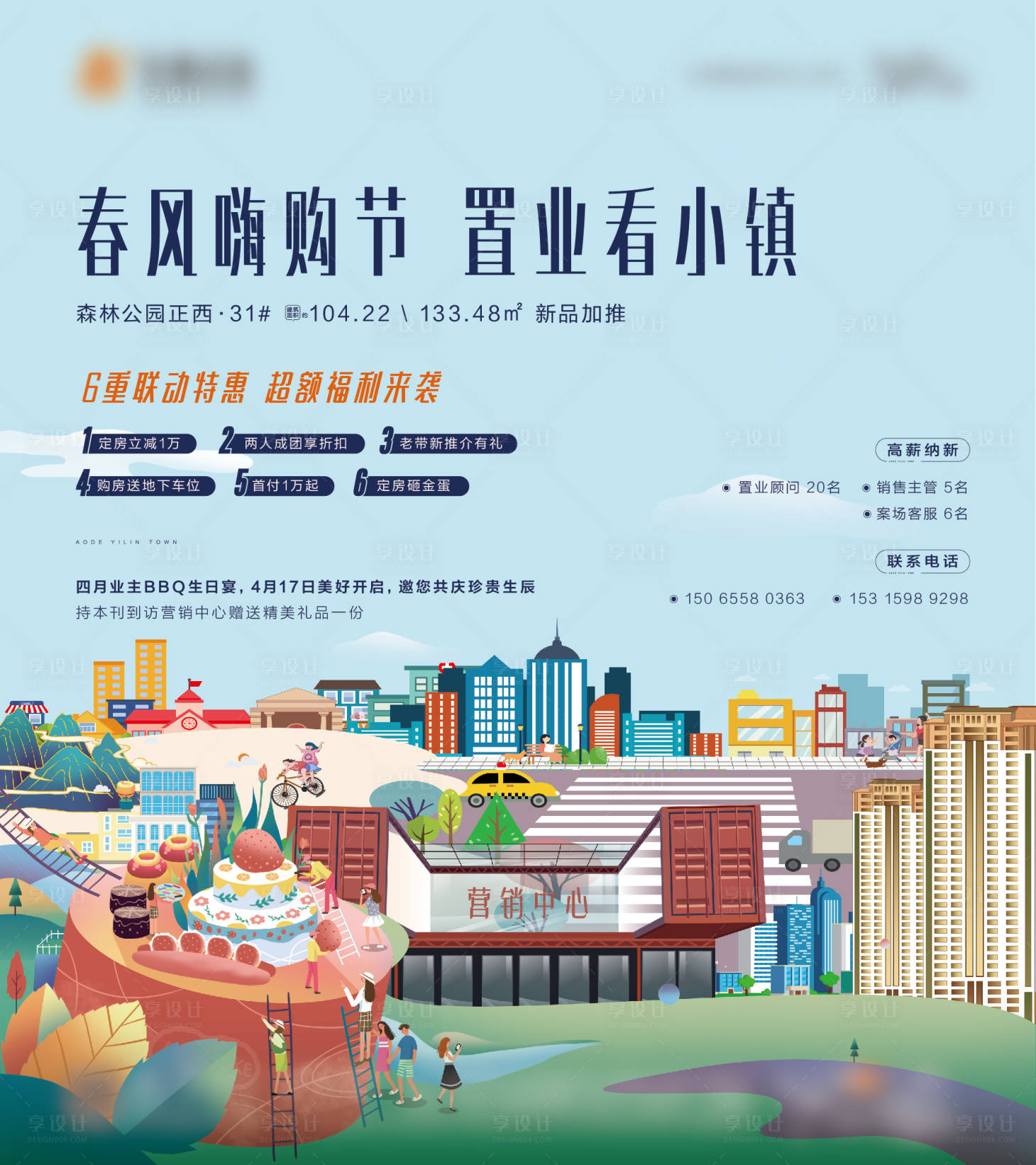 源文件下载【享设计】搜索编号：79610004253036771【春天插画手绘生日宴海报】
