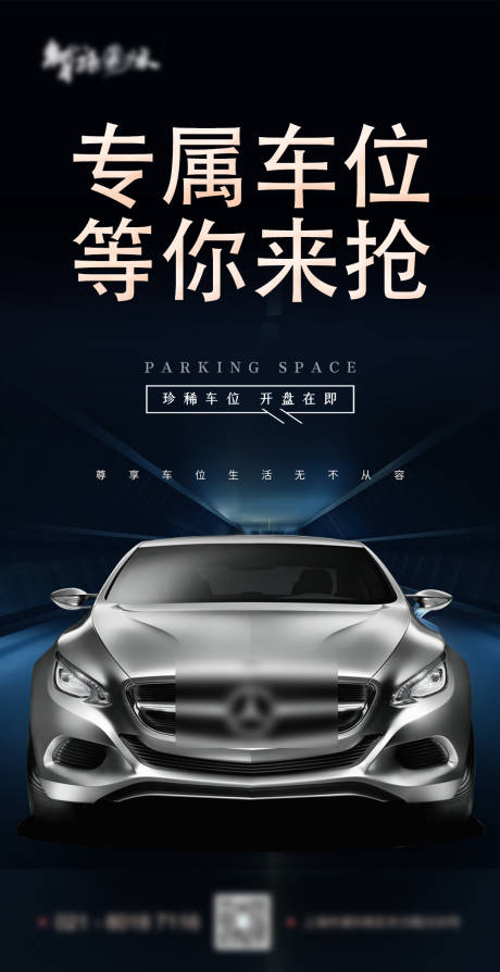 源文件下載【享設計】搜索編號：15540004104432456【車位海報】