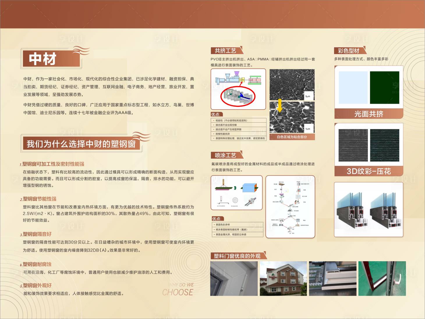 源文件下载【地产工法展示海报展板】编号：43360004178874068