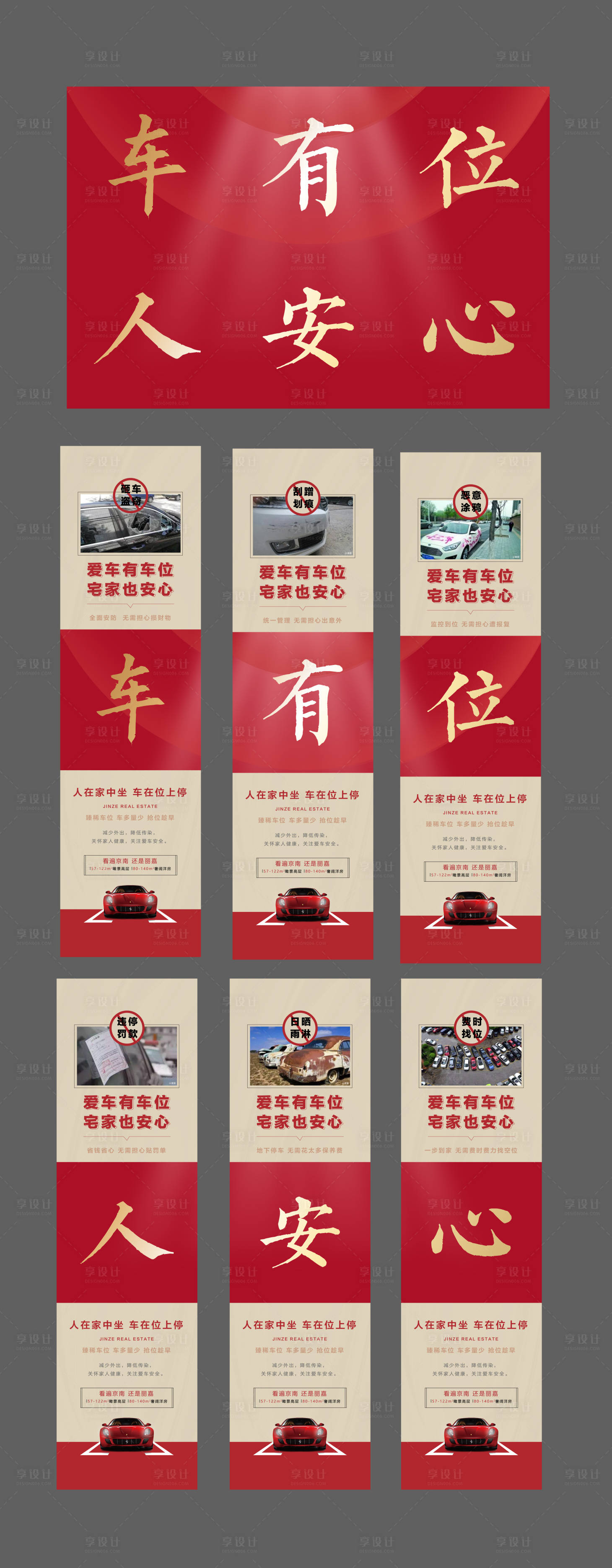 源文件下载【享设计】搜索编号：60880004234381405【车位六宫格】