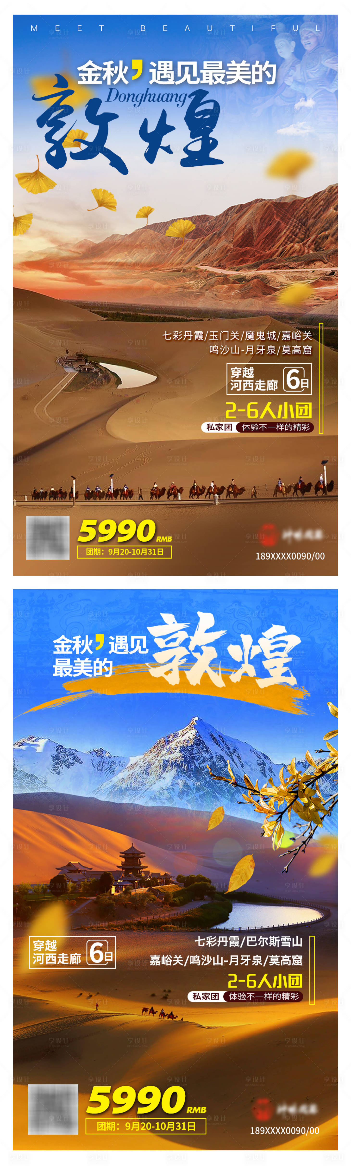 源文件下载【金秋敦煌旅游海报】编号：40670004279881233