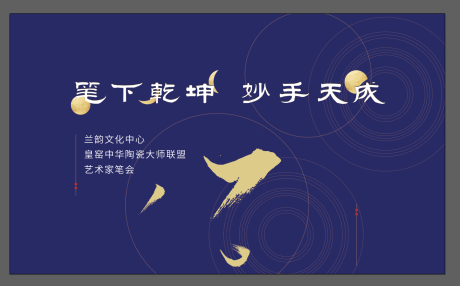 源文件下载【享设计】搜索编号：69300004289001985【中式活动桁架背景板】