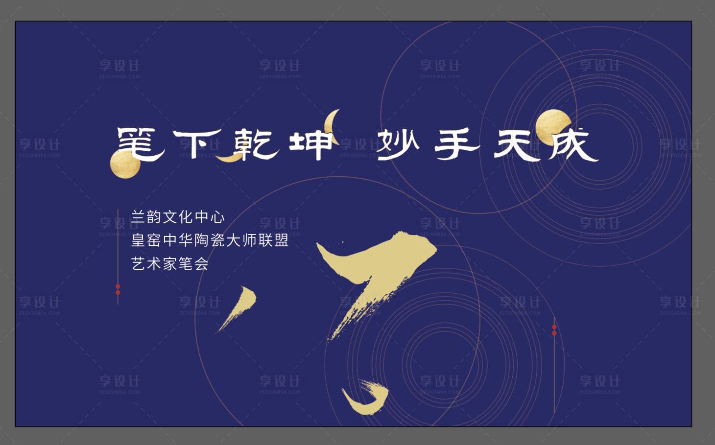 源文件下载【享设计】搜索编号：69300004289001985【中式活动桁架背景板】