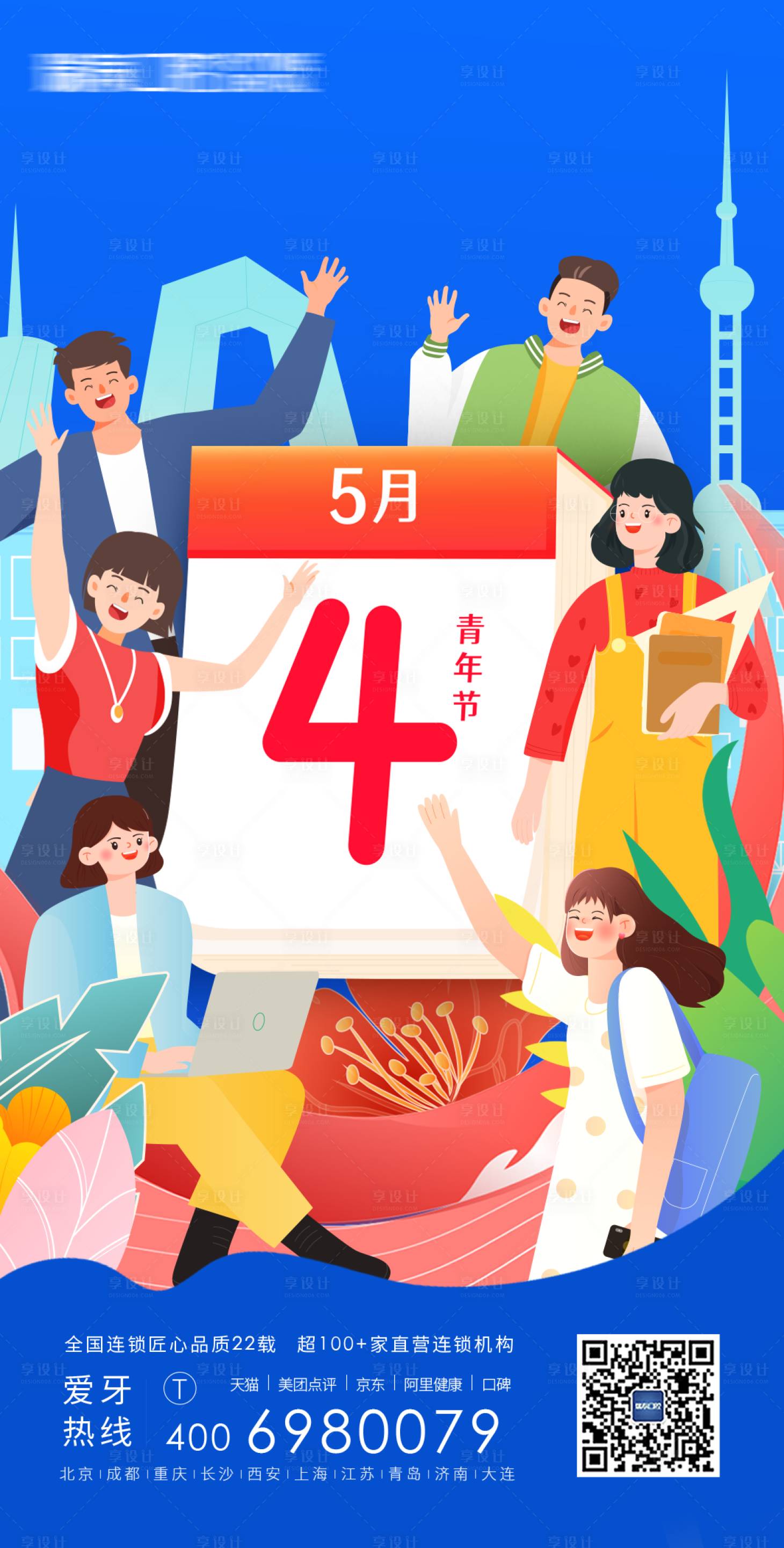 源文件下载【五四青年节】编号：62300004427963102