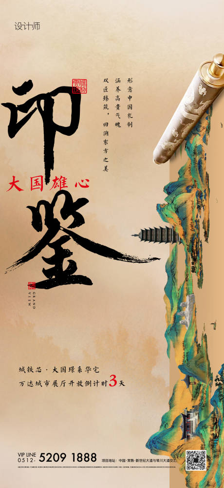 源文件下载【享设计】搜索编号：68470004220941658【地产城市展厅倒计时海报】