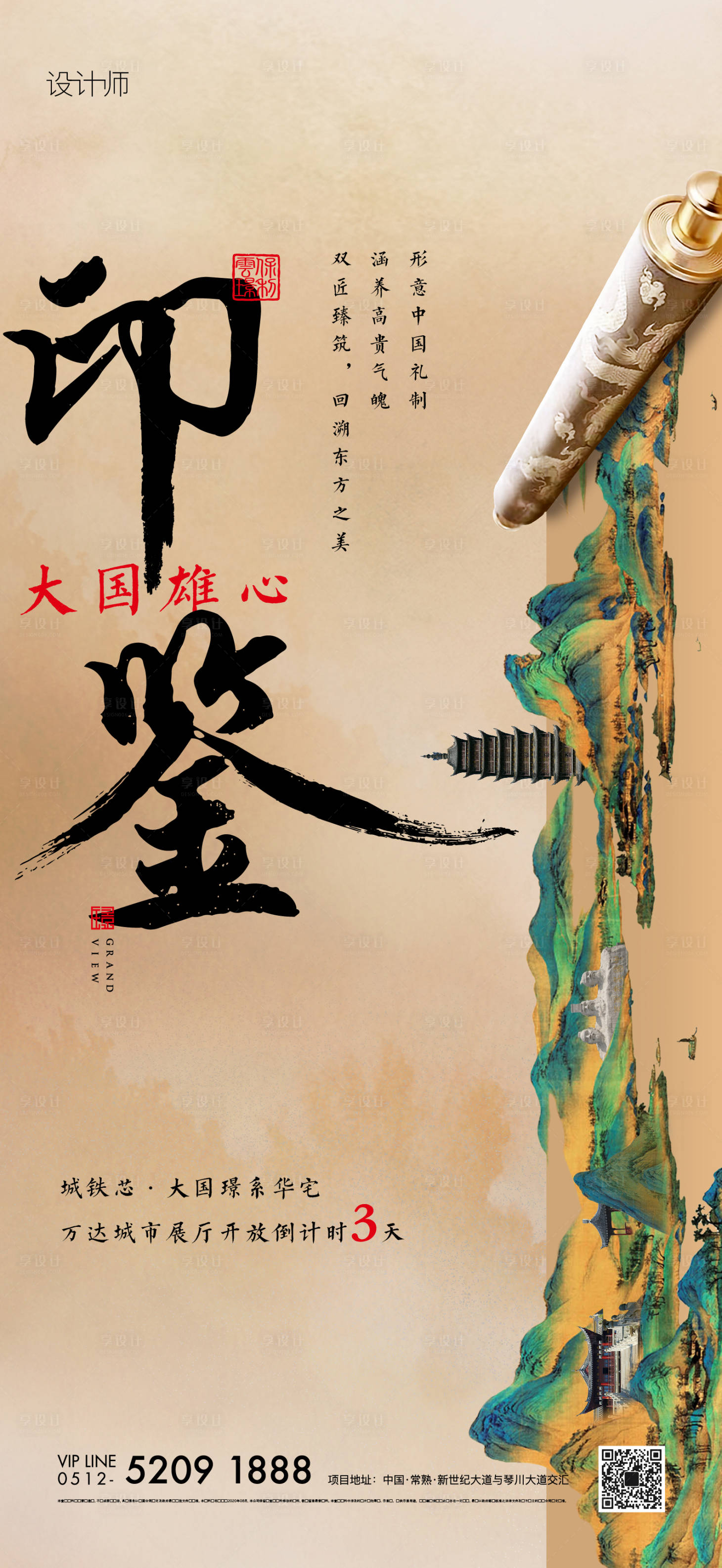 源文件下载【享设计】搜索编号：68470004220941658【地产城市展厅倒计时海报】