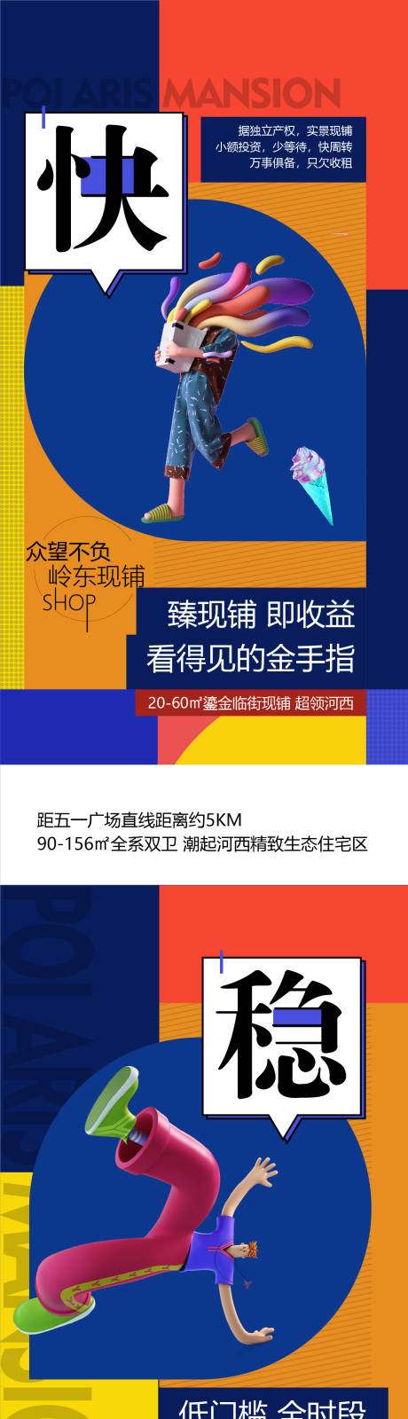 源文件下載【商業地產價值點系列海報】編號：20990004137147244