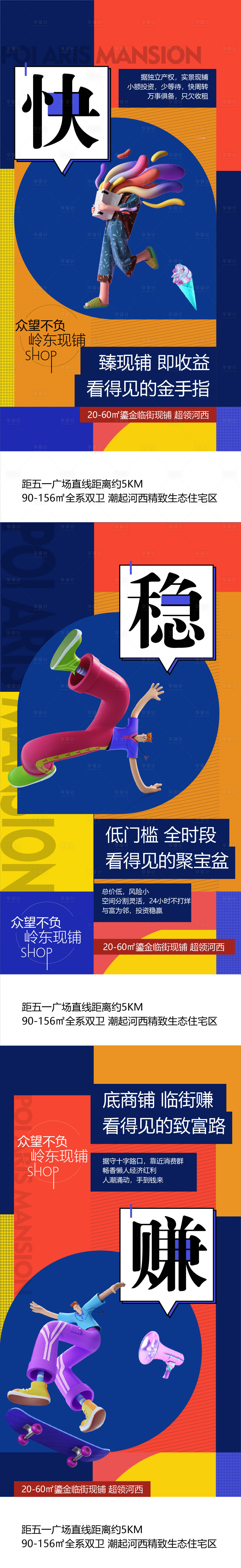 源文件下載【商業(yè)地產(chǎn)價值點(diǎn)系列海報(bào)】編號：20990004137147244
