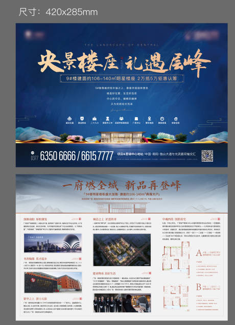 源文件下载【地产加推单页】编号：81920004148547863