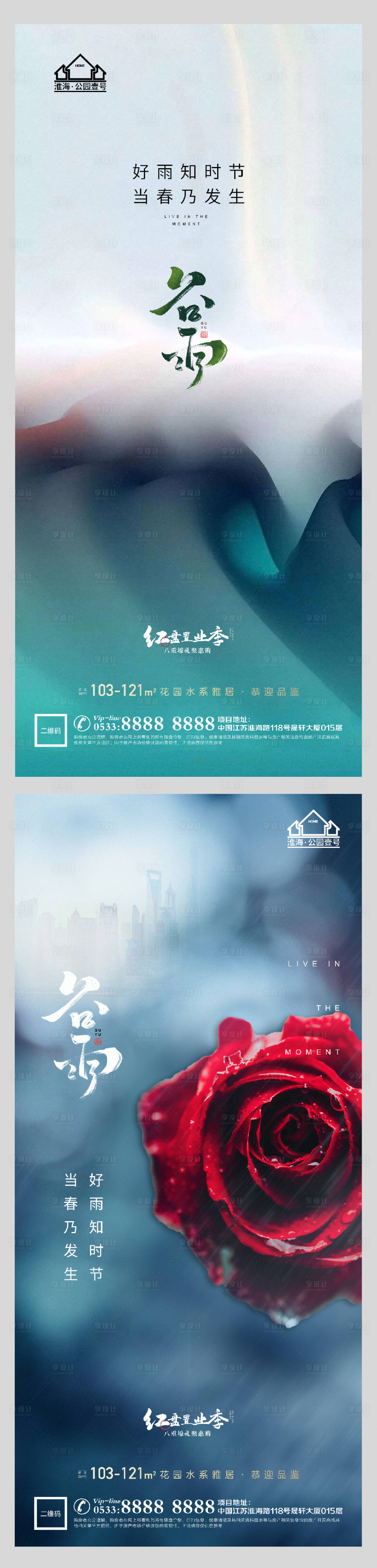 源文件下载【地产谷雨春天节气微信H5】编号：70800004145978227