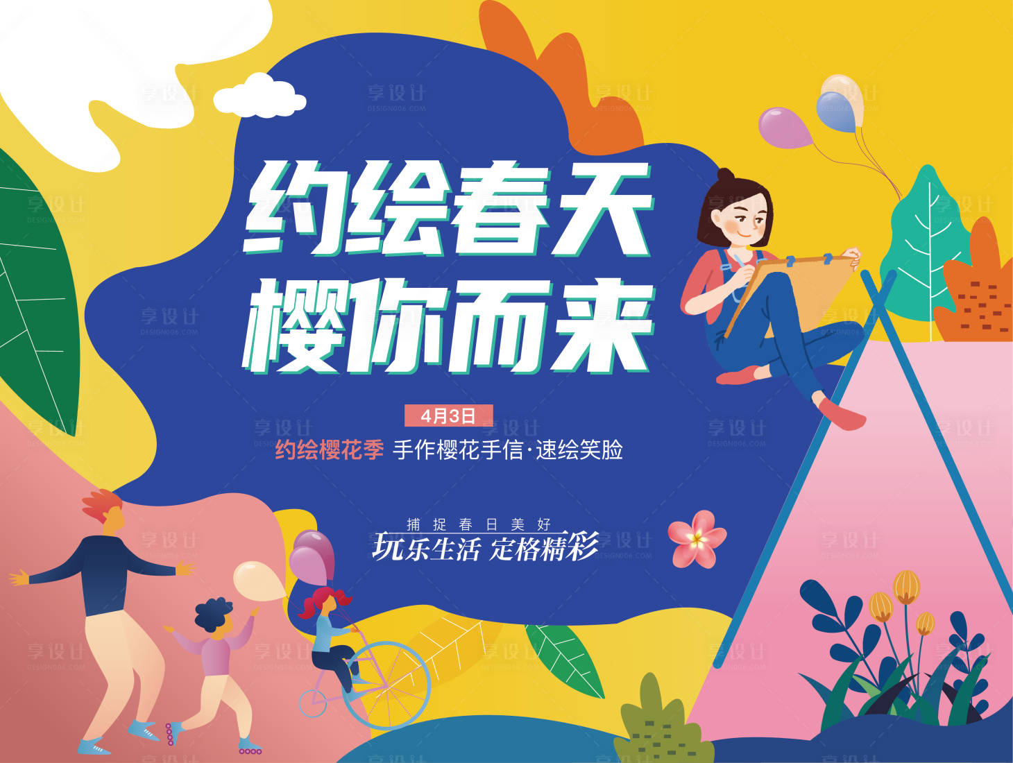 源文件下载【享设计】搜索编号：15100004318835122【矢量樱花手作活动画面】