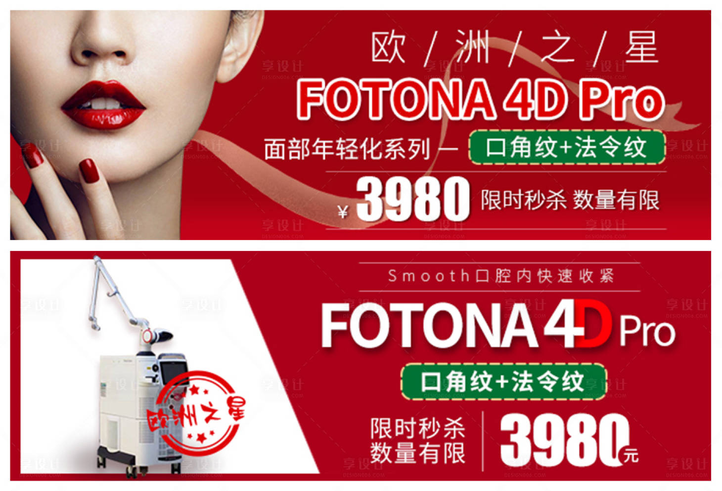 源文件下载【享设计】搜索编号：21480004251929211【医美促销活动banner】