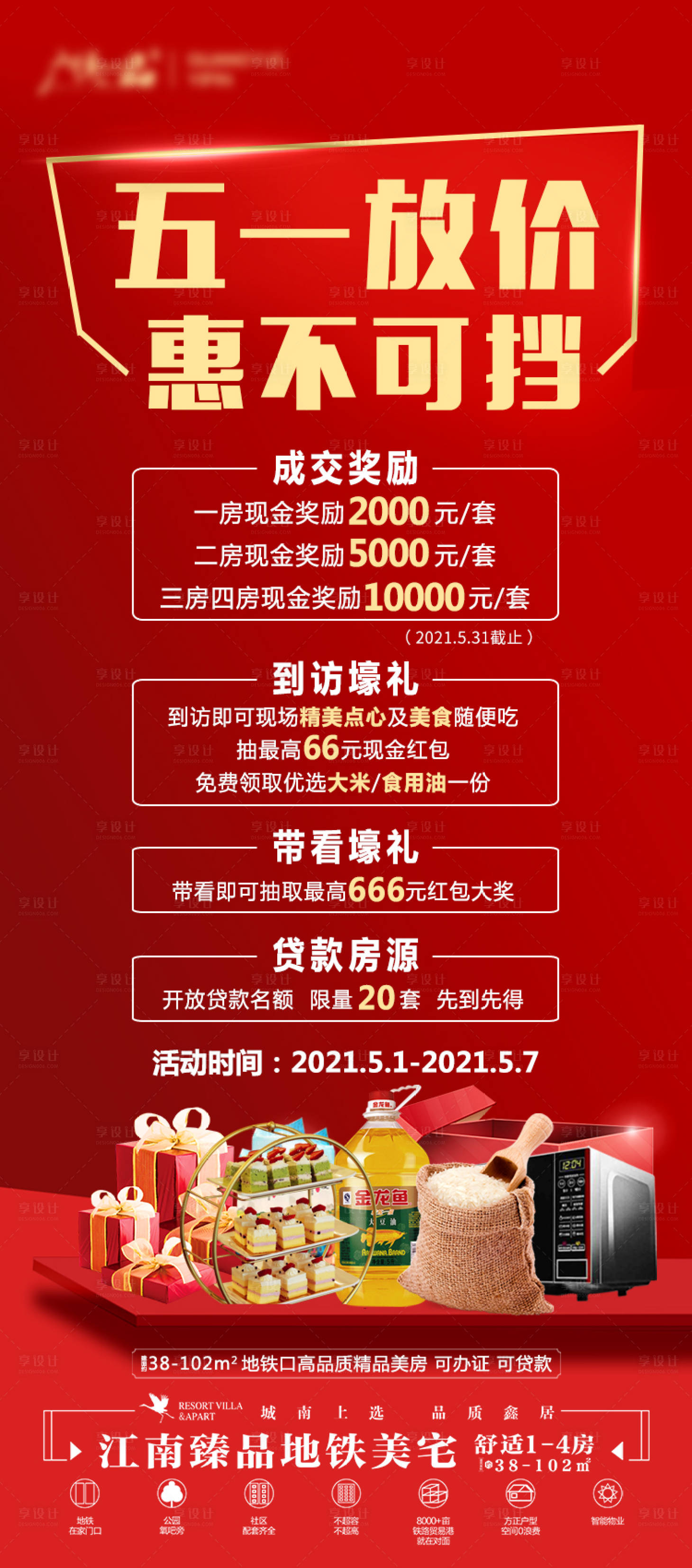 源文件下載【享設計】搜索編號：96980004440316650【地產五一活動海報】