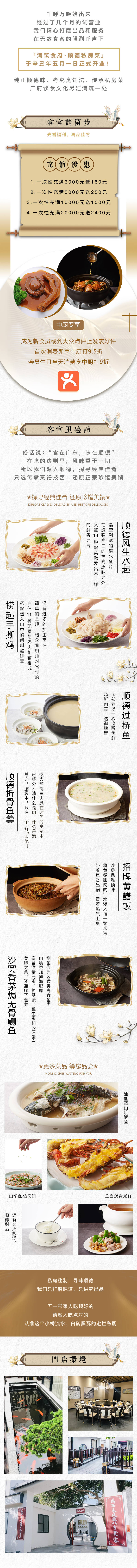 源文件下载【享设计】搜索编号：20700004475417139【中餐厅开业长图】